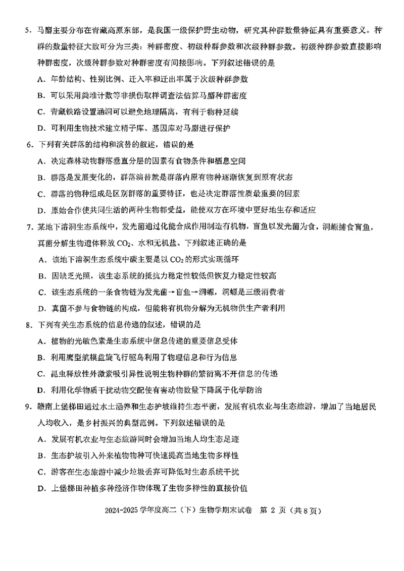 生物试卷_2025年7月_250703江西省赣州市2024-2025学年度第二学期高二年级期末考试（全科）_江西省赣州市2024-2025学年度第二学期高二年级期末考试生物