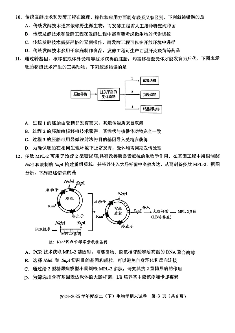 生物试卷_2025年7月_250703江西省赣州市2024-2025学年度第二学期高二年级期末考试（全科）_江西省赣州市2024-2025学年度第二学期高二年级期末考试生物