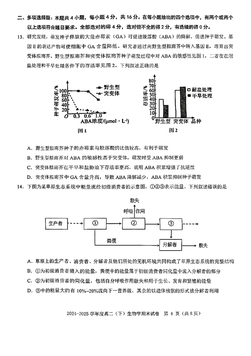 生物试卷_2025年7月_250703江西省赣州市2024-2025学年度第二学期高二年级期末考试（全科）_江西省赣州市2024-2025学年度第二学期高二年级期末考试生物