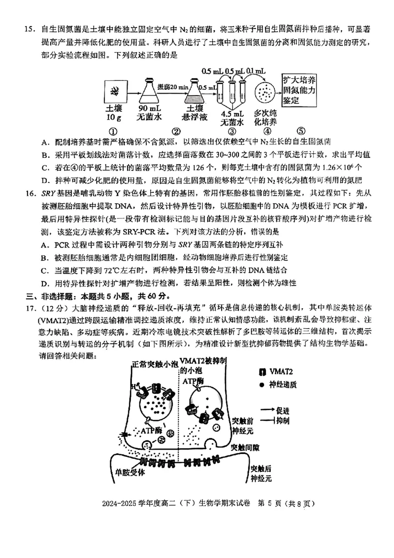 生物试卷_2025年7月_250703江西省赣州市2024-2025学年度第二学期高二年级期末考试（全科）_江西省赣州市2024-2025学年度第二学期高二年级期末考试生物