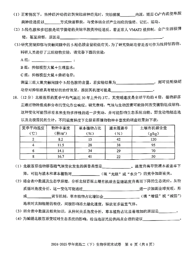生物试卷_2025年7月_250703江西省赣州市2024-2025学年度第二学期高二年级期末考试（全科）_江西省赣州市2024-2025学年度第二学期高二年级期末考试生物