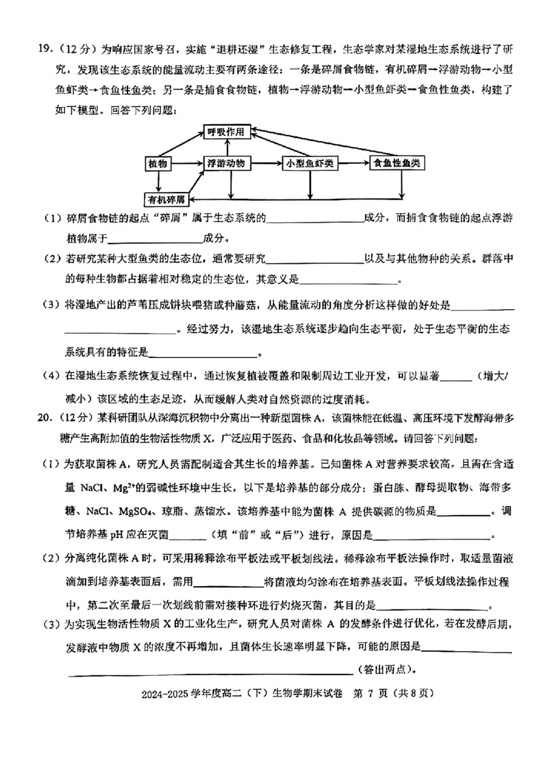 生物试卷_2025年7月_250703江西省赣州市2024-2025学年度第二学期高二年级期末考试（全科）_江西省赣州市2024-2025学年度第二学期高二年级期末考试生物