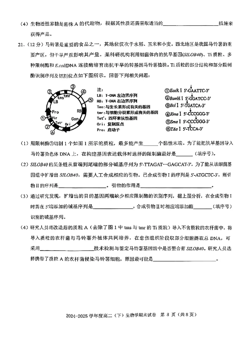 生物试卷_2025年7月_250703江西省赣州市2024-2025学年度第二学期高二年级期末考试（全科）_江西省赣州市2024-2025学年度第二学期高二年级期末考试生物