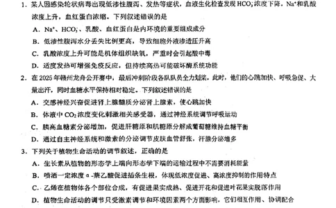 生物试卷_2025年7月_250703江西省赣州市2024-2025学年度第二学期高二年级期末考试（全科）_江西省赣州市2024-2025学年度第二学期高二年级期末考试生物