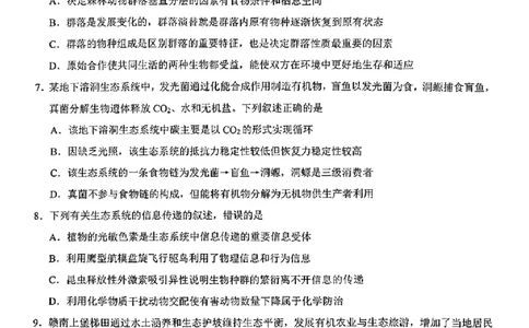 生物试卷_2025年7月_250703江西省赣州市2024-2025学年度第二学期高二年级期末考试（全科）_江西省赣州市2024-2025学年度第二学期高二年级期末考试生物