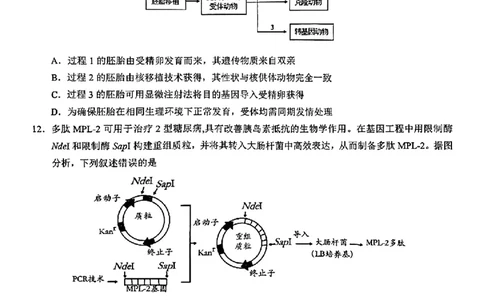 生物试卷_2025年7月_250703江西省赣州市2024-2025学年度第二学期高二年级期末考试（全科）_江西省赣州市2024-2025学年度第二学期高二年级期末考试生物
