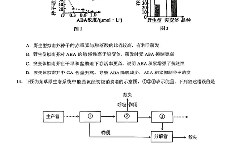 生物试卷_2025年7月_250703江西省赣州市2024-2025学年度第二学期高二年级期末考试（全科）_江西省赣州市2024-2025学年度第二学期高二年级期末考试生物