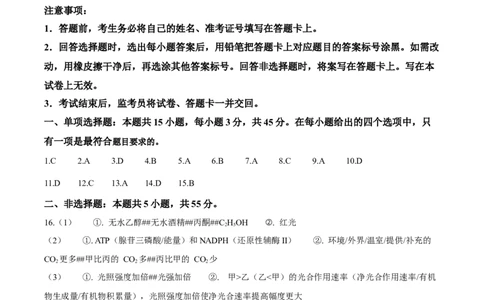 2025高考四川卷生物真题试卷（纯答案版）_1.高考2025全国各省真题+答案_00.2025各省市高考真题及答案（按省份分类）_17、四川卷（9科全）_生物