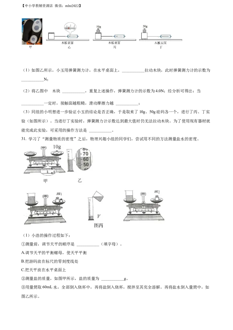 精品解析：2022年辽宁省抚顺市、葫芦岛市中考物理试题（原卷版）_中考真题_4.物理中考真题2015-2024年_2022中考物理真题128份14