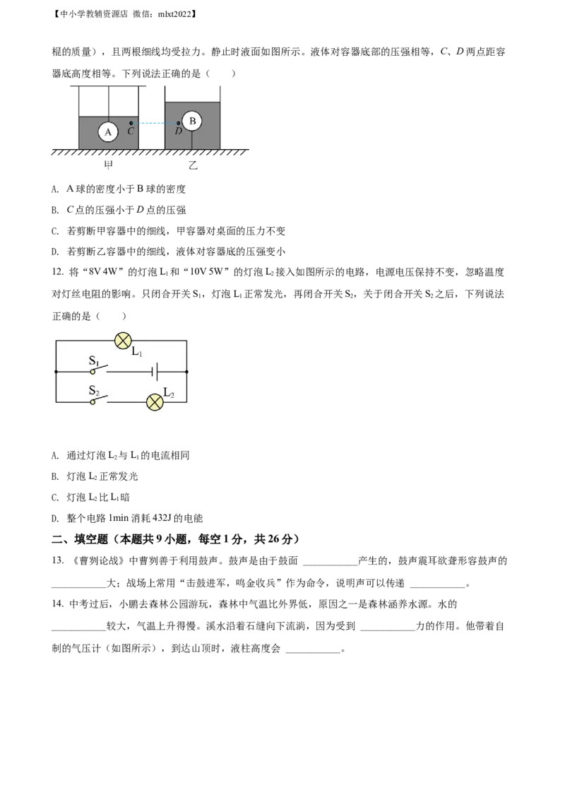 精品解析：2022年辽宁省抚顺市、葫芦岛市中考物理试题（原卷版）_中考真题_4.物理中考真题2015-2024年_2022中考物理真题128份14