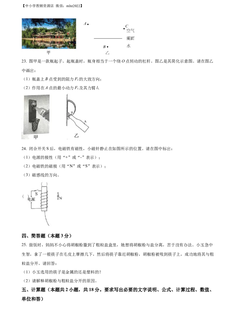 精品解析：2022年辽宁省抚顺市、葫芦岛市中考物理试题（原卷版）_中考真题_4.物理中考真题2015-2024年_2022中考物理真题128份14
