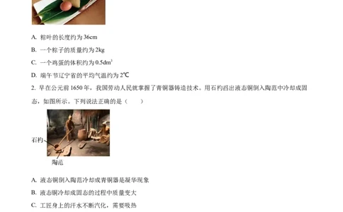 精品解析：2022年辽宁省抚顺市、葫芦岛市中考物理试题（原卷版）_中考真题_4.物理中考真题2015-2024年_2022中考物理真题128份14