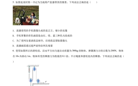 精品解析：2022年辽宁省抚顺市、葫芦岛市中考物理试题（原卷版）_中考真题_4.物理中考真题2015-2024年_2022中考物理真题128份14