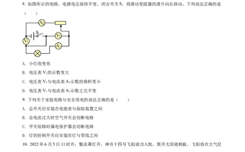 精品解析：2022年辽宁省抚顺市、葫芦岛市中考物理试题（原卷版）_中考真题_4.物理中考真题2015-2024年_2022中考物理真题128份14