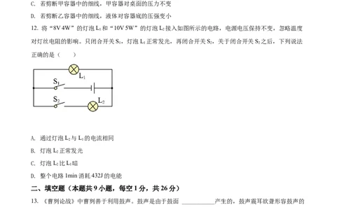 精品解析：2022年辽宁省抚顺市、葫芦岛市中考物理试题（原卷版）_中考真题_4.物理中考真题2015-2024年_2022中考物理真题128份14