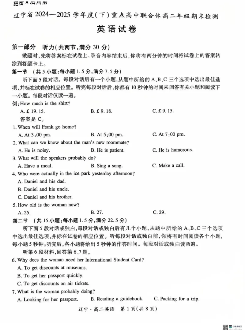 辽宁省重点高中联合体2024-2025学年高二下学期期末检测英语试题_2025年7月_250721辽宁省重点高中联合体2024-2025学年高二下学期期末考试（全科）