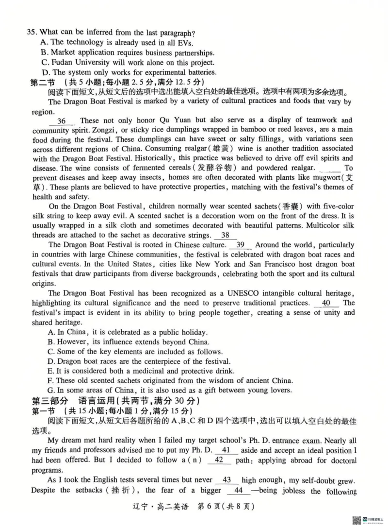 辽宁省重点高中联合体2024-2025学年高二下学期期末检测英语试题_2025年7月_250721辽宁省重点高中联合体2024-2025学年高二下学期期末考试（全科）