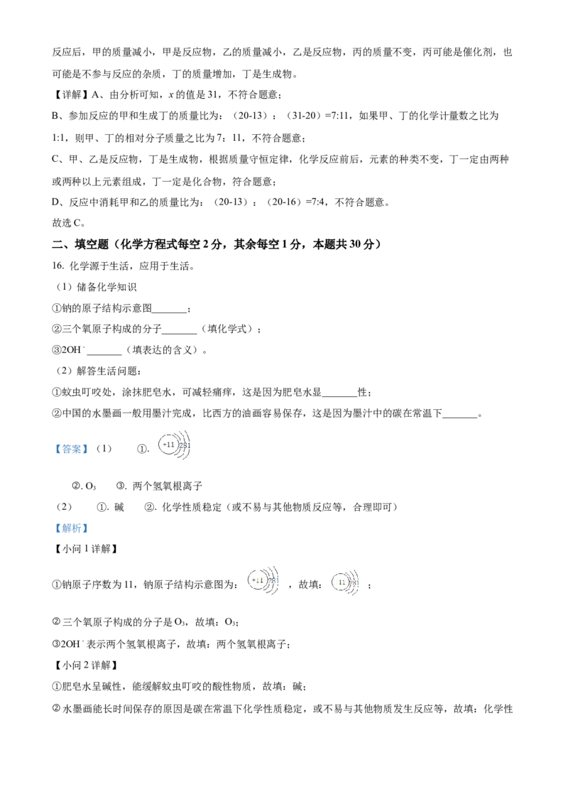 精品解析：2022年湖南省常德市中考化学真题（解析版）_中考真题_5.化学中考真题2015-2024年_地区卷_湖南省_化学常德11-22
