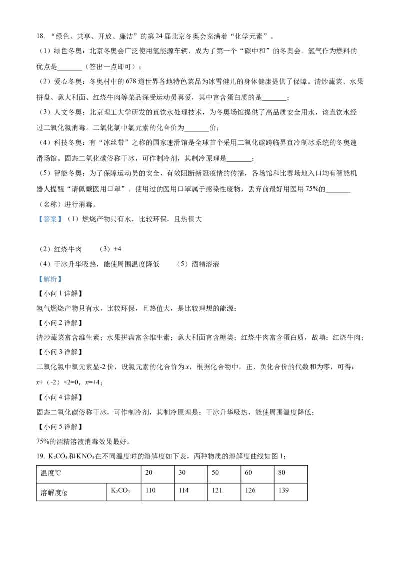 精品解析：2022年湖南省常德市中考化学真题（解析版）_中考真题_5.化学中考真题2015-2024年_地区卷_湖南省_化学常德11-22
