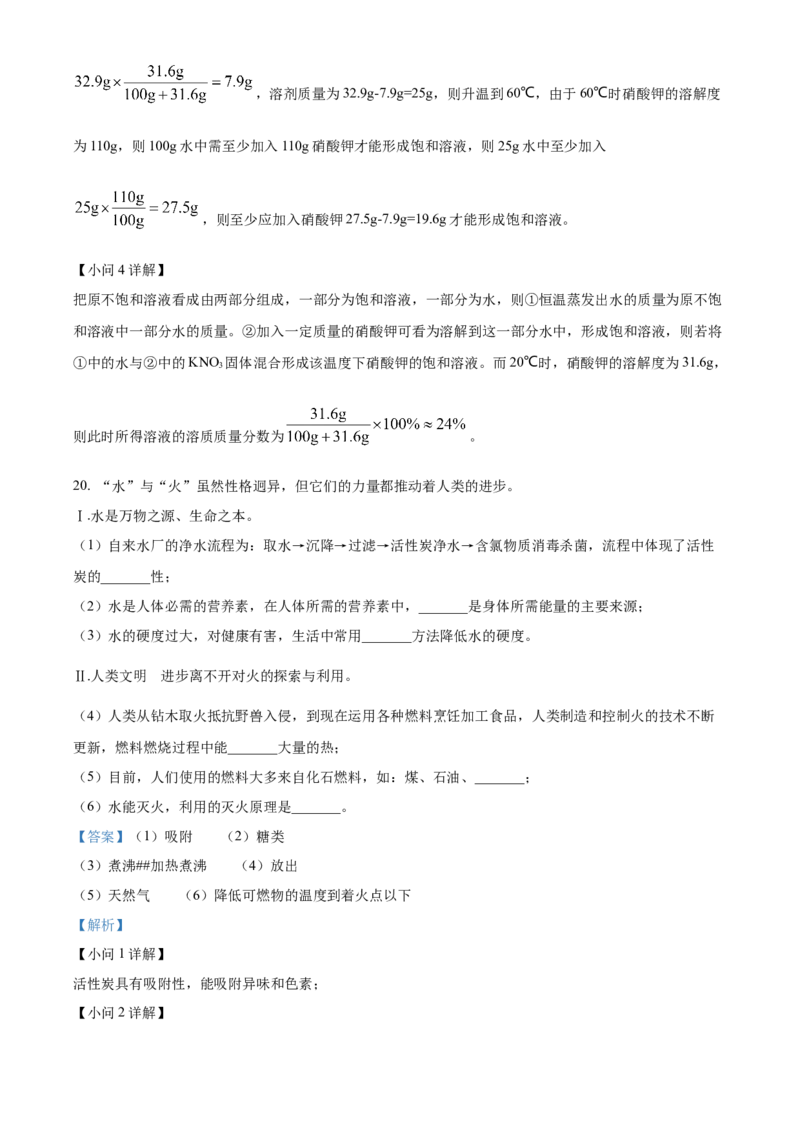精品解析：2022年湖南省常德市中考化学真题（解析版）_中考真题_5.化学中考真题2015-2024年_地区卷_湖南省_化学常德11-22