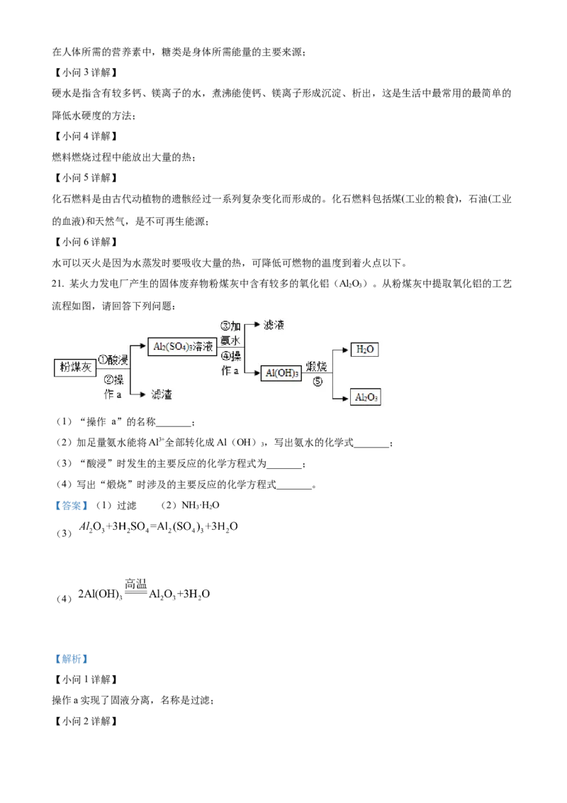 精品解析：2022年湖南省常德市中考化学真题（解析版）_中考真题_5.化学中考真题2015-2024年_地区卷_湖南省_化学常德11-22