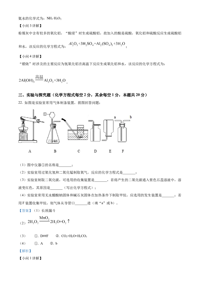精品解析：2022年湖南省常德市中考化学真题（解析版）_中考真题_5.化学中考真题2015-2024年_地区卷_湖南省_化学常德11-22