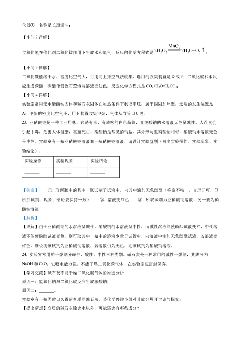 精品解析：2022年湖南省常德市中考化学真题（解析版）_中考真题_5.化学中考真题2015-2024年_地区卷_湖南省_化学常德11-22