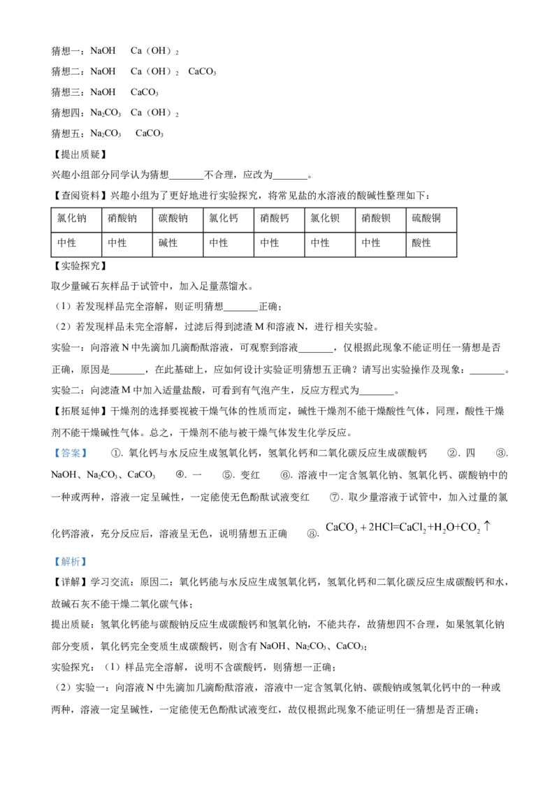 精品解析：2022年湖南省常德市中考化学真题（解析版）_中考真题_5.化学中考真题2015-2024年_地区卷_湖南省_化学常德11-22