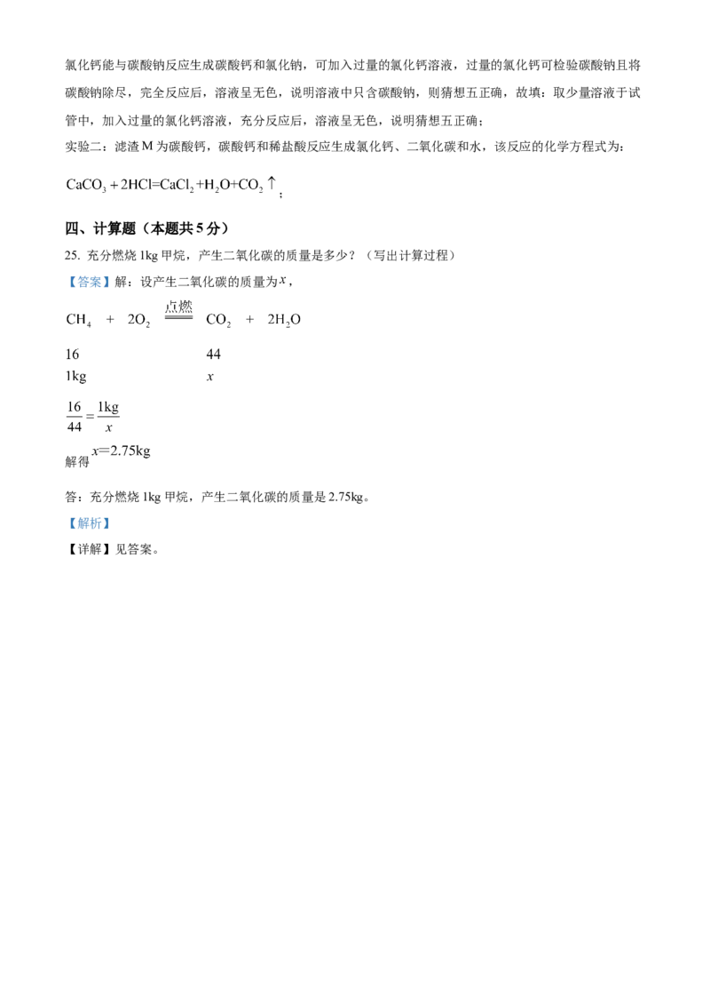 精品解析：2022年湖南省常德市中考化学真题（解析版）_中考真题_5.化学中考真题2015-2024年_地区卷_湖南省_化学常德11-22