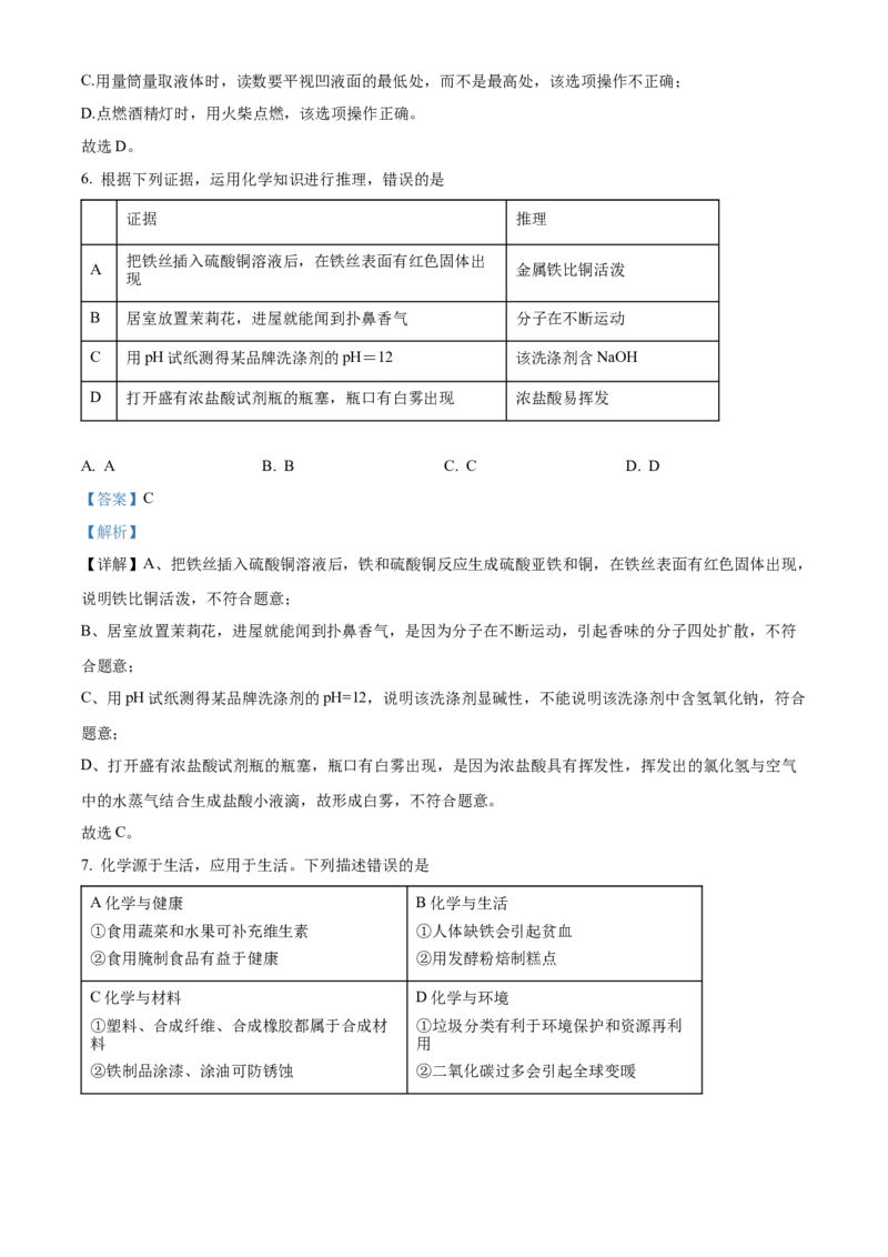 精品解析：2022年湖南省常德市中考化学真题（解析版）_中考真题_5.化学中考真题2015-2024年_地区卷_湖南省_化学常德11-22