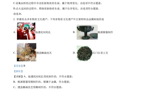 精品解析：2022年湖南省常德市中考化学真题（解析版）_中考真题_5.化学中考真题2015-2024年_地区卷_湖南省_化学常德11-22