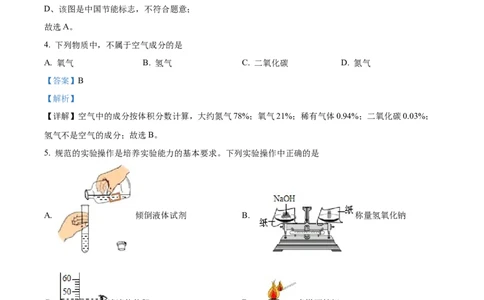 精品解析：2022年湖南省常德市中考化学真题（解析版）_中考真题_5.化学中考真题2015-2024年_地区卷_湖南省_化学常德11-22