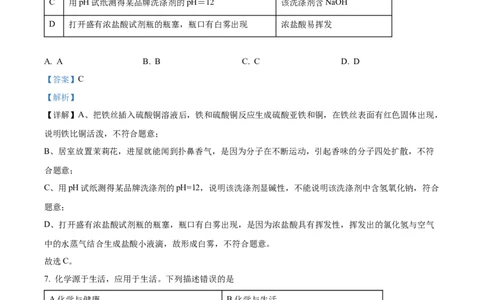 精品解析：2022年湖南省常德市中考化学真题（解析版）_中考真题_5.化学中考真题2015-2024年_地区卷_湖南省_化学常德11-22