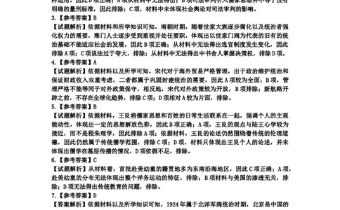 吉林市高三历史学科二调试题解析及参考答案_2024届吉林省吉林市高三上学期第二次模拟考试_吉林省吉林市2024届高三上学期第二次模拟考试历史