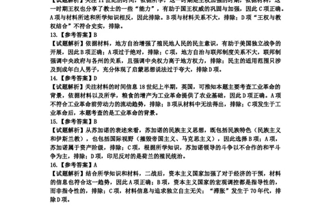 吉林市高三历史学科二调试题解析及参考答案_2024届吉林省吉林市高三上学期第二次模拟考试_吉林省吉林市2024届高三上学期第二次模拟考试历史