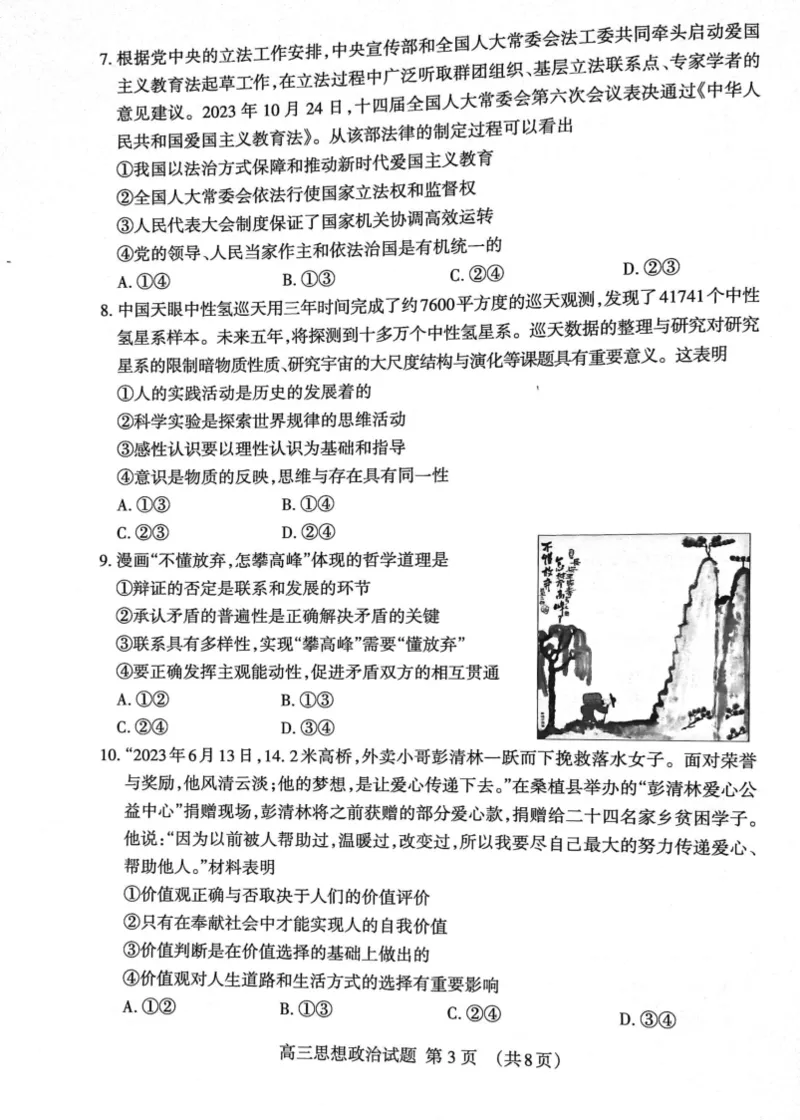 山东省泰安市2023&mdash;2024学年高三上学期期末考试政治试题_2024届山东省泰安市高三上学期期末考试_山东省泰安市2024届高三上学期期末考试政治