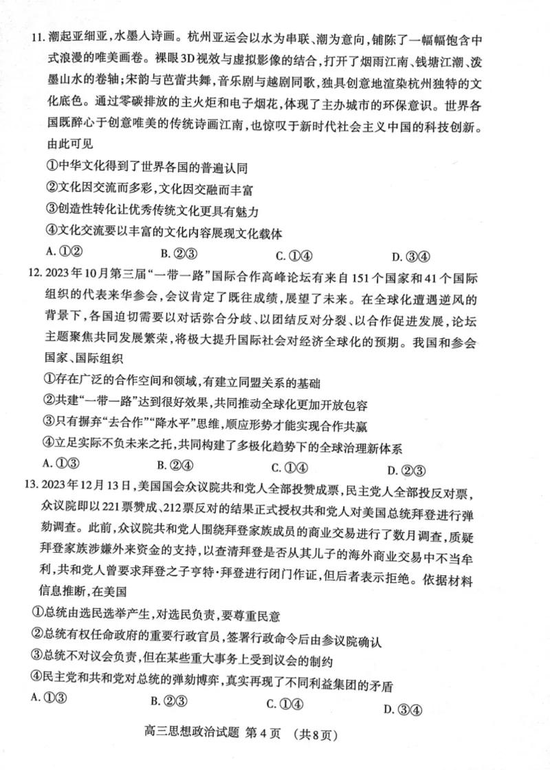 山东省泰安市2023&mdash;2024学年高三上学期期末考试政治试题_2024届山东省泰安市高三上学期期末考试_山东省泰安市2024届高三上学期期末考试政治