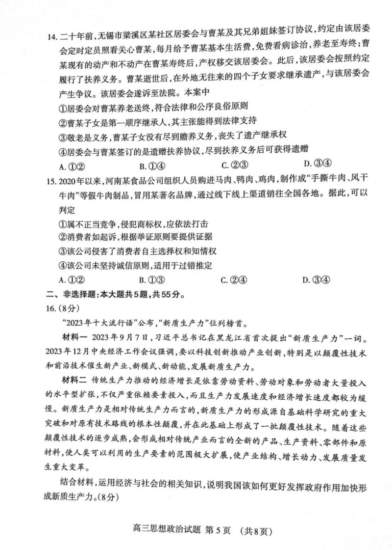 山东省泰安市2023&mdash;2024学年高三上学期期末考试政治试题_2024届山东省泰安市高三上学期期末考试_山东省泰安市2024届高三上学期期末考试政治