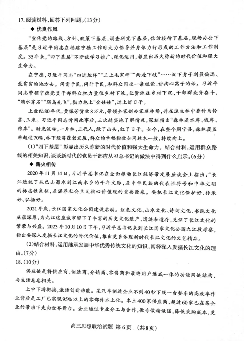 山东省泰安市2023&mdash;2024学年高三上学期期末考试政治试题_2024届山东省泰安市高三上学期期末考试_山东省泰安市2024届高三上学期期末考试政治