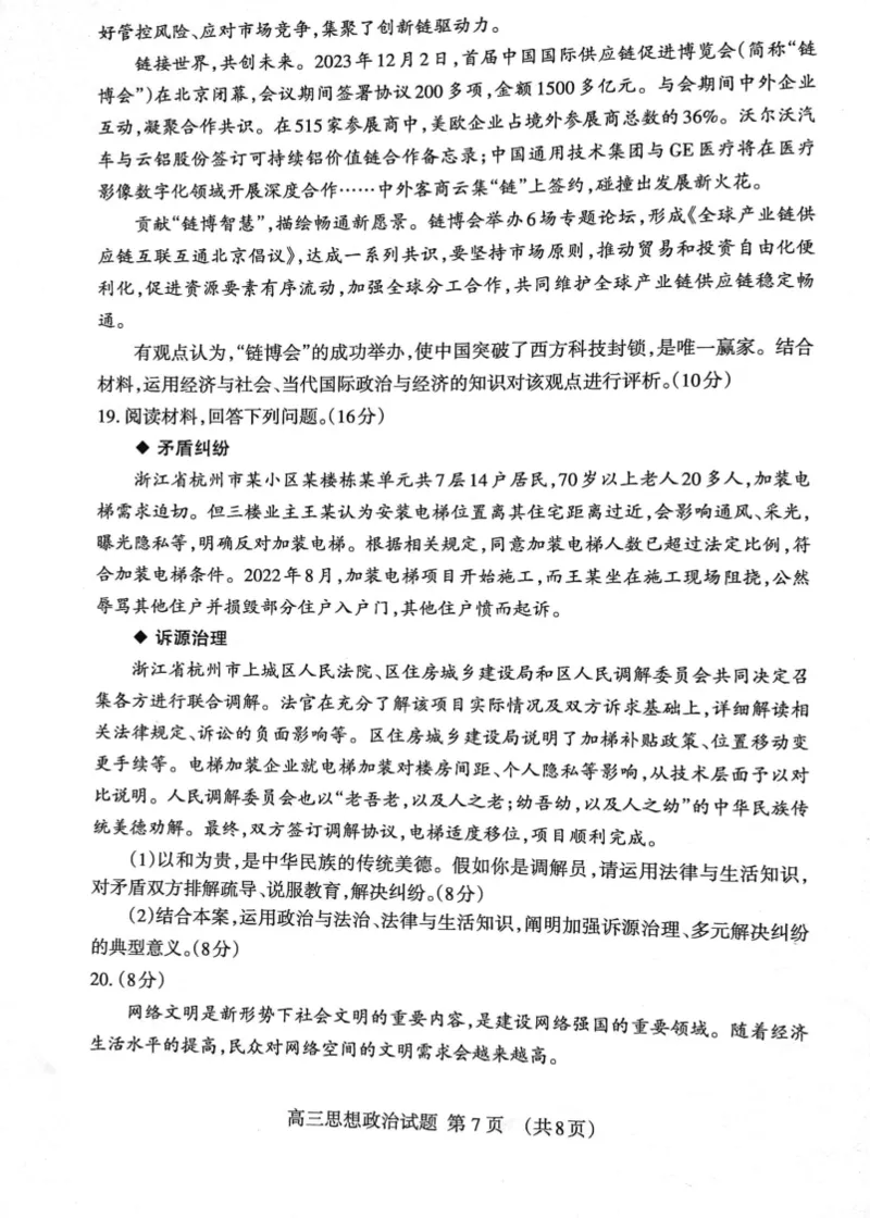 山东省泰安市2023&mdash;2024学年高三上学期期末考试政治试题_2024届山东省泰安市高三上学期期末考试_山东省泰安市2024届高三上学期期末考试政治