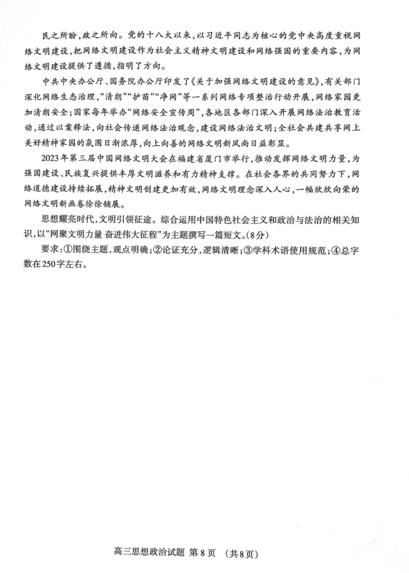 山东省泰安市2023&mdash;2024学年高三上学期期末考试政治试题_2024届山东省泰安市高三上学期期末考试_山东省泰安市2024届高三上学期期末考试政治