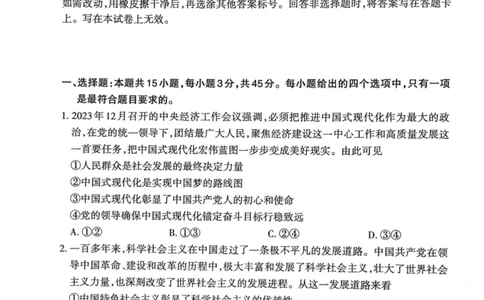 山东省泰安市2023&mdash;2024学年高三上学期期末考试政治试题_2024届山东省泰安市高三上学期期末考试_山东省泰安市2024届高三上学期期末考试政治