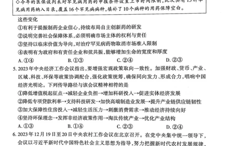 山东省泰安市2023&mdash;2024学年高三上学期期末考试政治试题_2024届山东省泰安市高三上学期期末考试_山东省泰安市2024届高三上学期期末考试政治