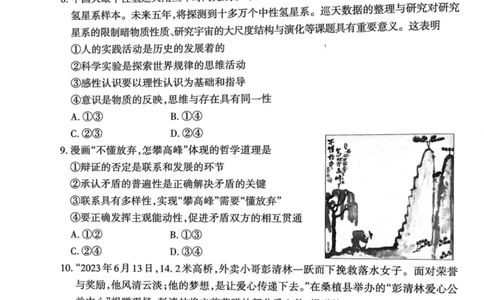 山东省泰安市2023&mdash;2024学年高三上学期期末考试政治试题_2024届山东省泰安市高三上学期期末考试_山东省泰安市2024届高三上学期期末考试政治