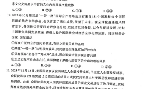 山东省泰安市2023&mdash;2024学年高三上学期期末考试政治试题_2024届山东省泰安市高三上学期期末考试_山东省泰安市2024届高三上学期期末考试政治