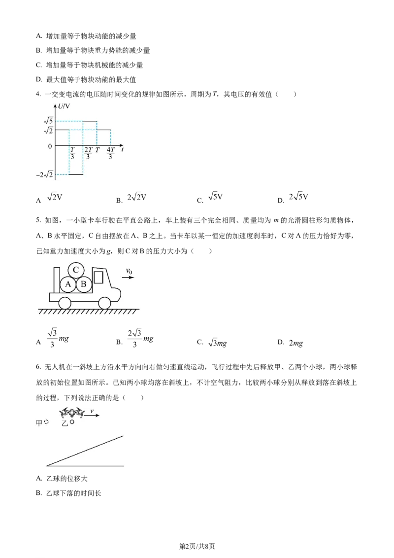 精品解析：2024年1月贵州省普通高等学校招生考试适应性测试物理试题（原卷版）_九省联考更新中_贵州（物化生政史地）_贵州物理（含答案）