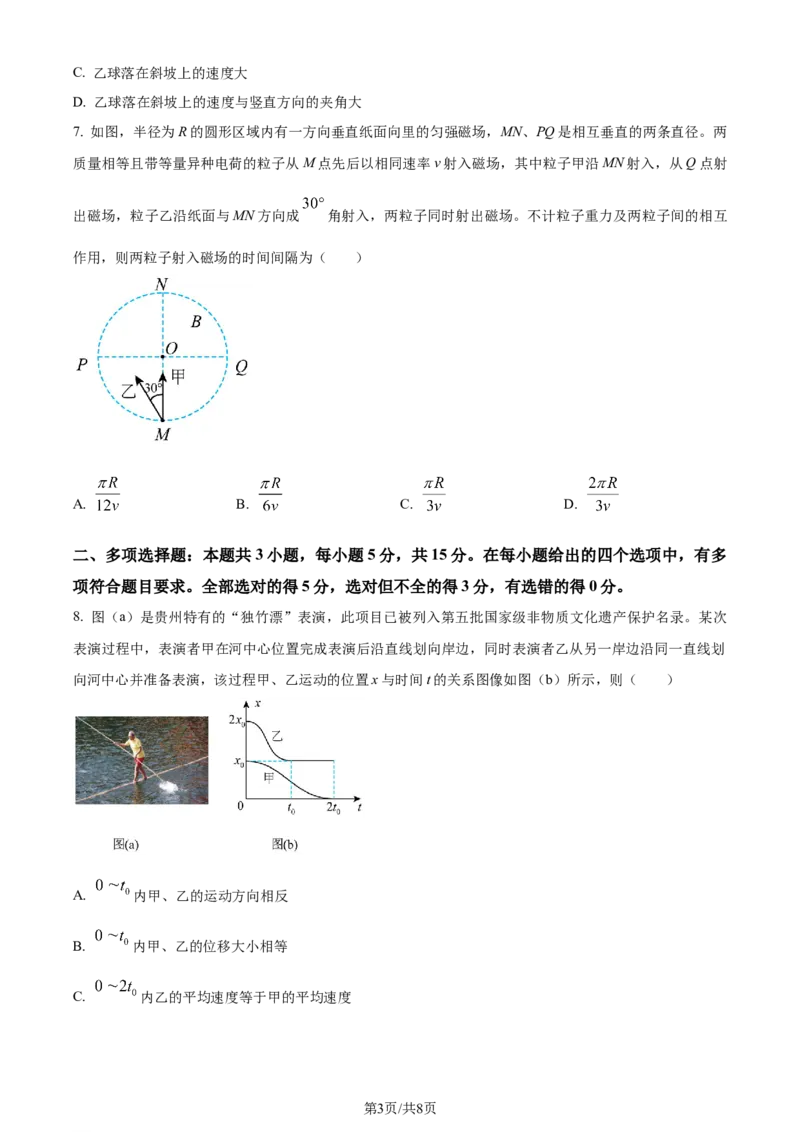 精品解析：2024年1月贵州省普通高等学校招生考试适应性测试物理试题（原卷版）_九省联考更新中_贵州（物化生政史地）_贵州物理（含答案）