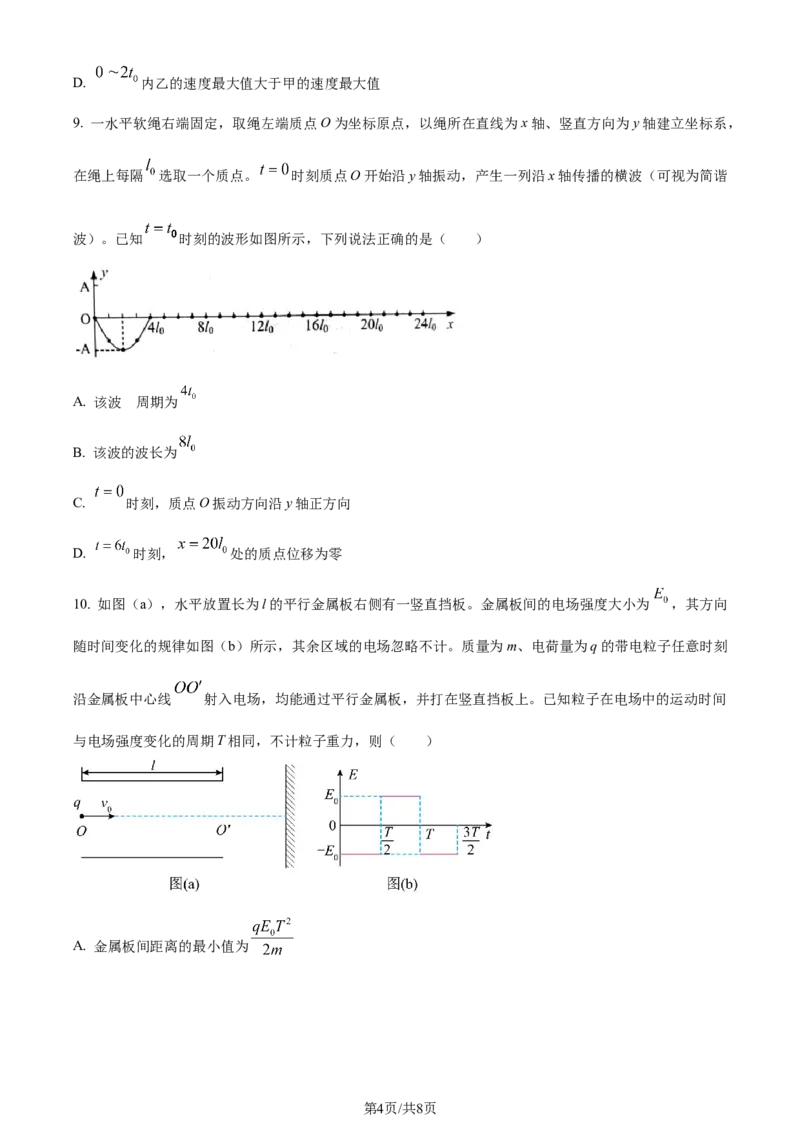 精品解析：2024年1月贵州省普通高等学校招生考试适应性测试物理试题（原卷版）_九省联考更新中_贵州（物化生政史地）_贵州物理（含答案）