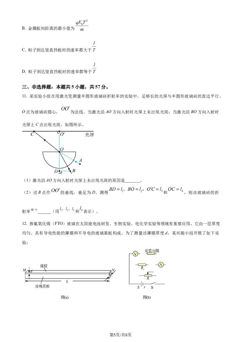 精品解析：2024年1月贵州省普通高等学校招生考试适应性测试物理试题（原卷版）_九省联考更新中_贵州（物化生政史地）_贵州物理（含答案）
