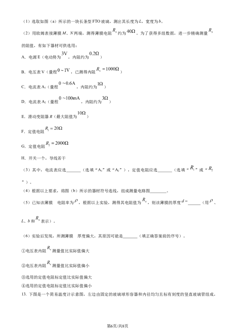 精品解析：2024年1月贵州省普通高等学校招生考试适应性测试物理试题（原卷版）_九省联考更新中_贵州（物化生政史地）_贵州物理（含答案）